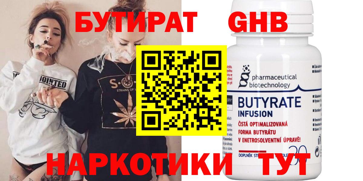 БУТИРАТ бутик  Вход с VPN  Строитель 