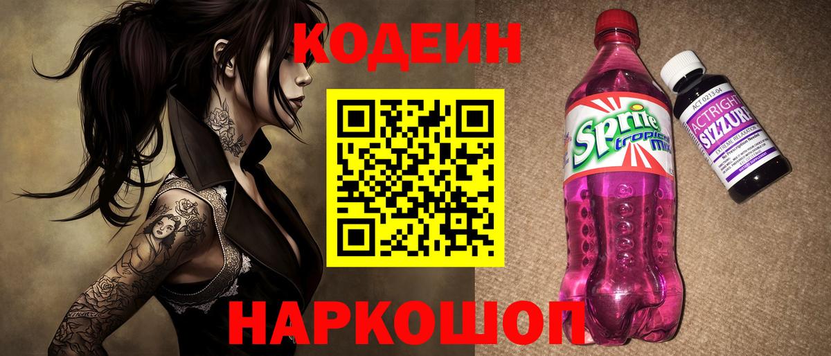 Кодеиновый сироп Lean Purple Drank  цены   Строитель  Кодеиновый сироп Lean Purple Drank  Вход с VPN 