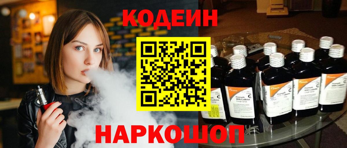 Кодеин Purple Drank Строитель