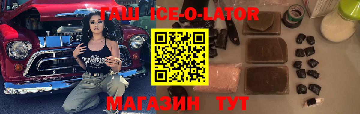 ГАШ 40% ТГК  ГАШИШ Ice-O-Lator  ГАШ  Строитель  Вход с VPN 
