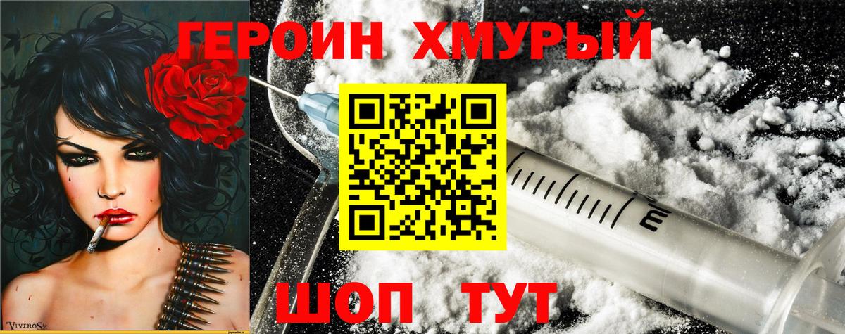 ГЕРОИН хмурый Строитель