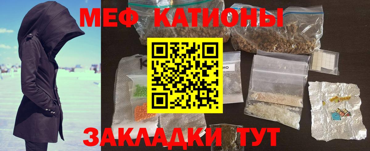 Мефедрон кристаллы Строитель