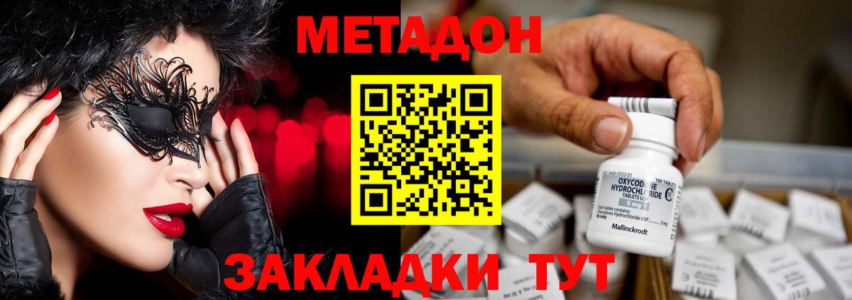 Метадон VHQ  Вход с VPN  Строитель 