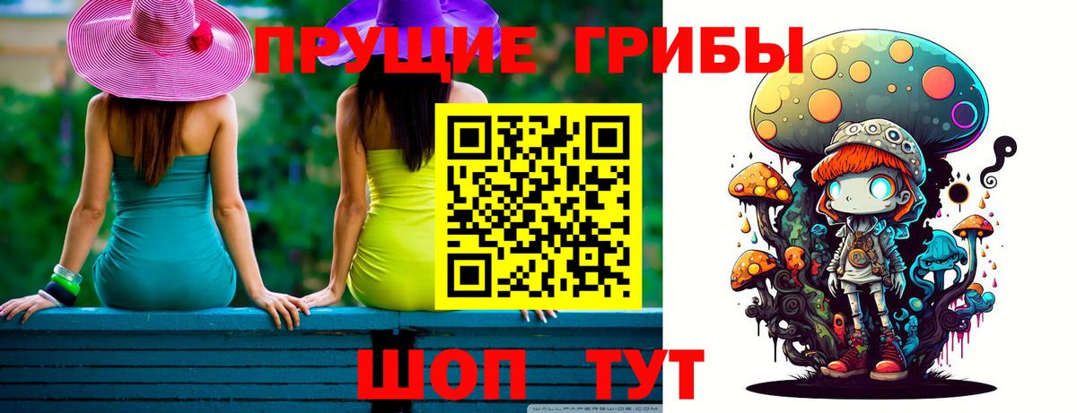 Псилоцибиновые грибы ЛСД Строитель
